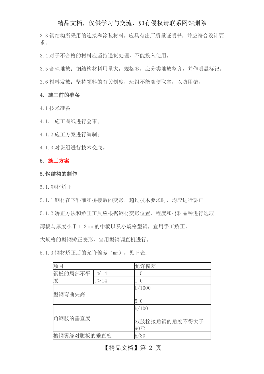 钢结构平台施工方案2(1).doc_第2页