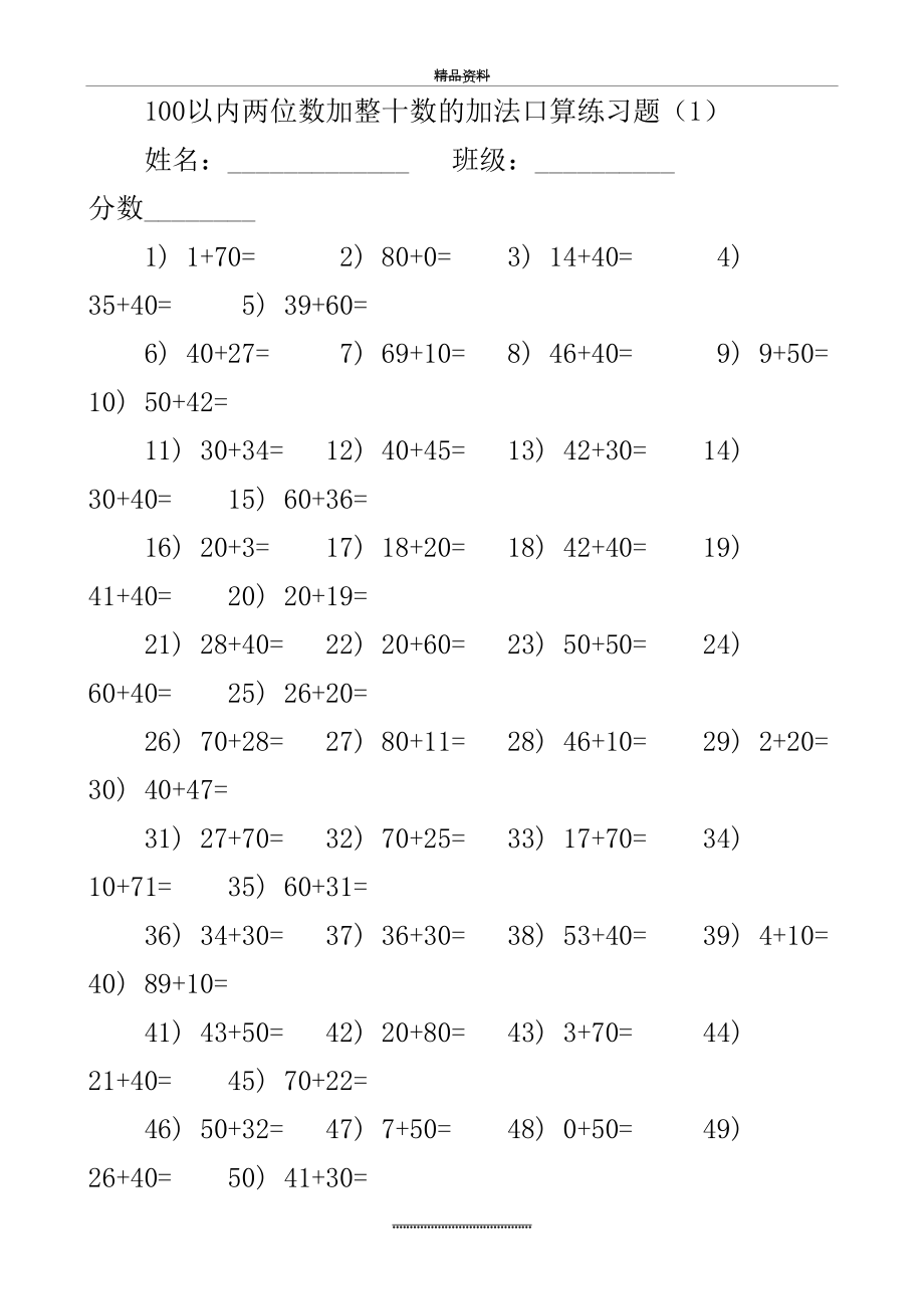 最新100以内两位数加减法口算练习题 (1).doc_第2页