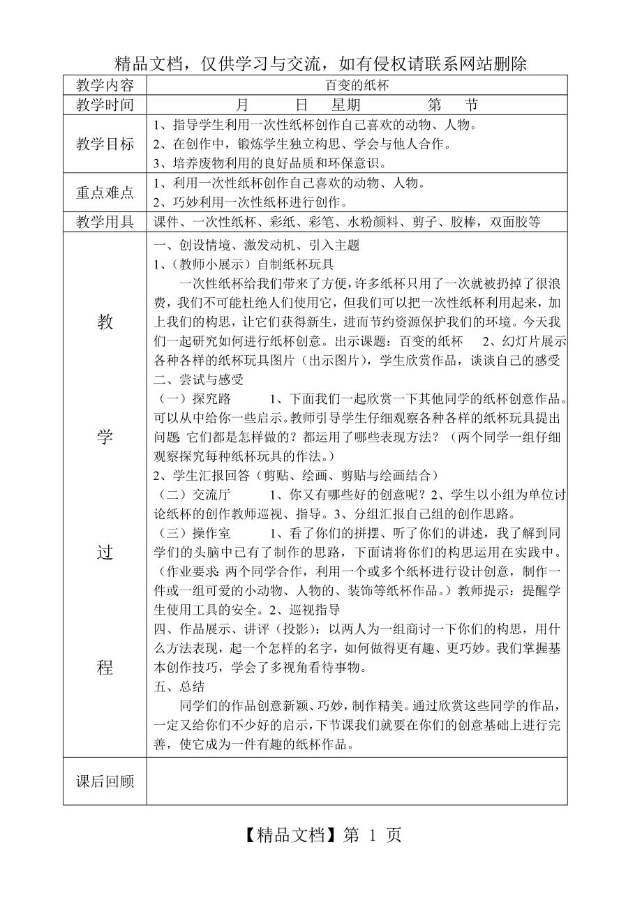 辽师大版三年级综合实践教案(下册).doc_第1页