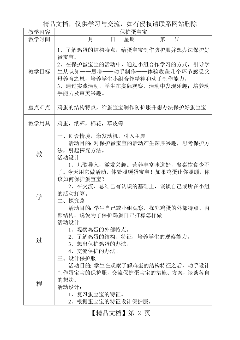 辽师大版三年级综合实践教案(下册).doc_第2页