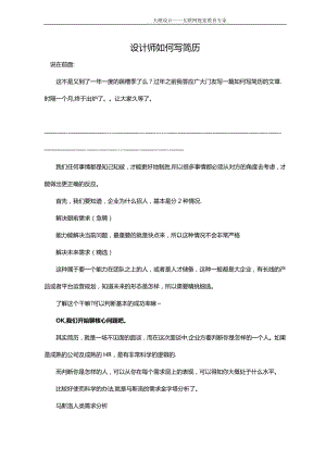 设计师如何写简历.docx