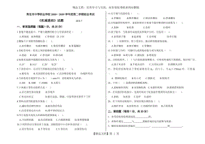 青岛市机械基础会考试题年7月.doc