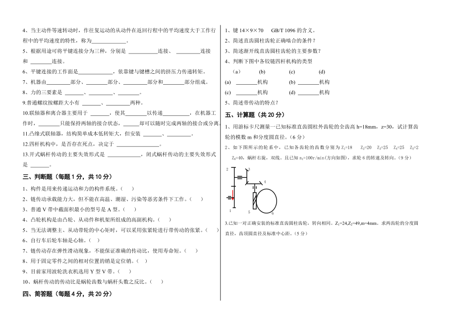 青岛市机械基础会考试题年7月.doc_第2页