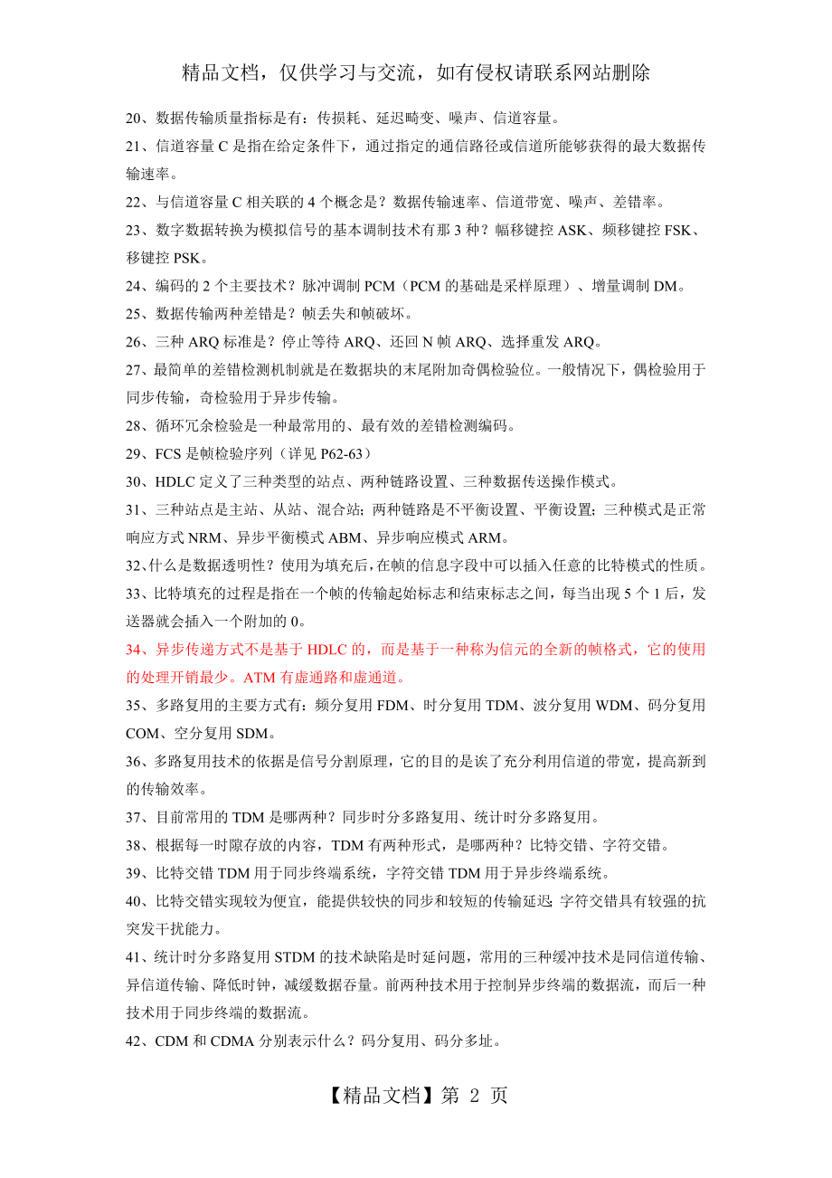 计算机网络与通信考试题卷.doc_第2页