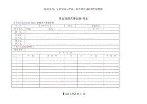 美容院顾客登记表-范本.doc