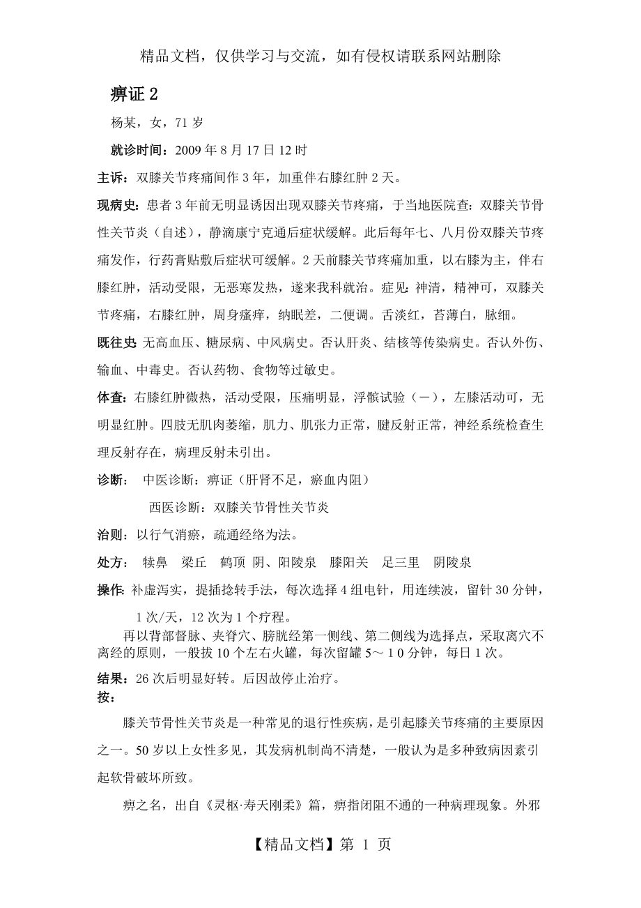 针灸治疗痹症跟师病案2.doc_第1页