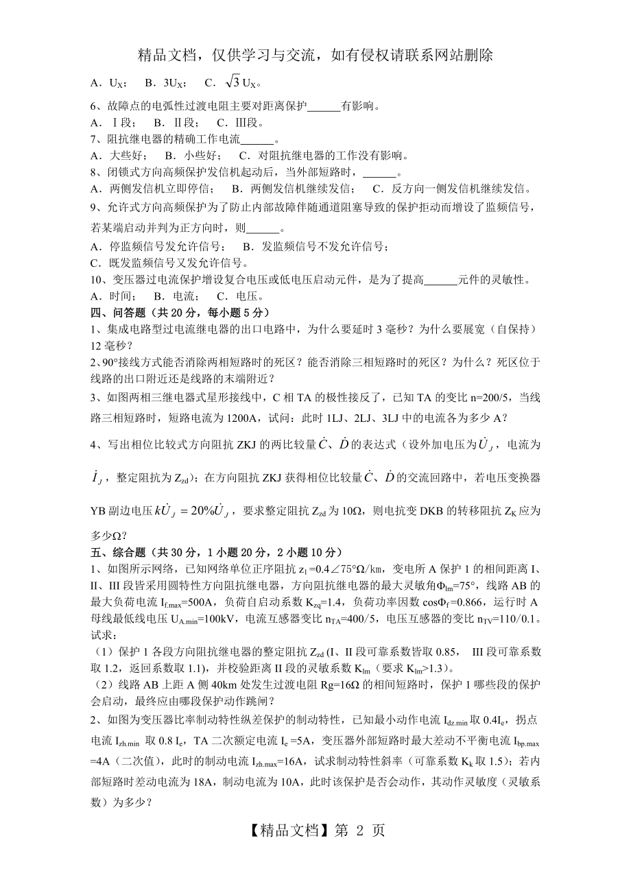 长沙理工大学继电保护试卷二.doc_第2页