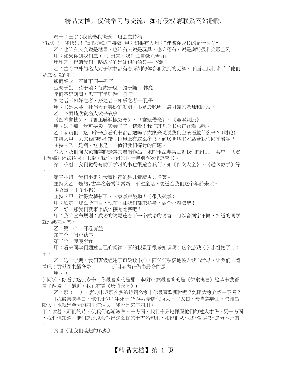 读书主题班会主持稿(共9篇).doc_第1页