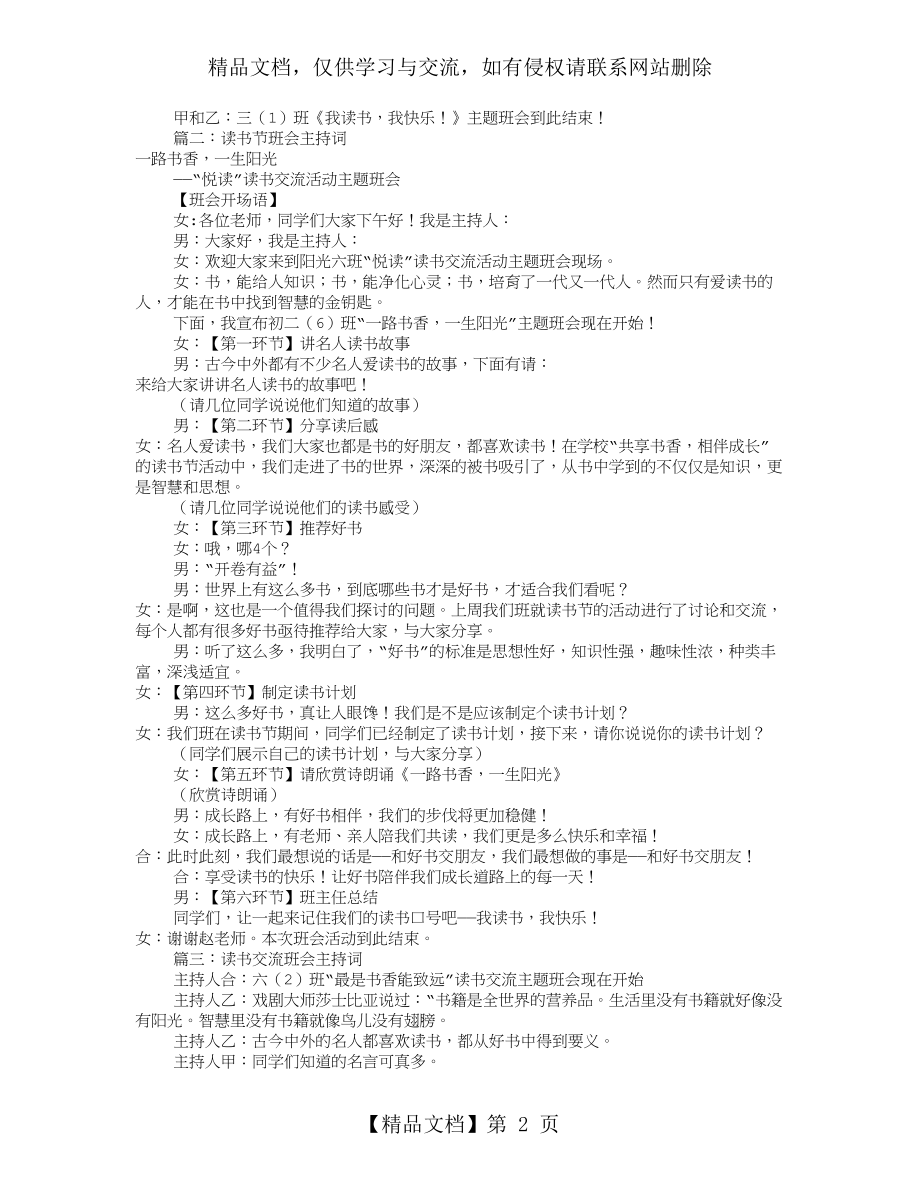 读书主题班会主持稿(共9篇).doc_第2页