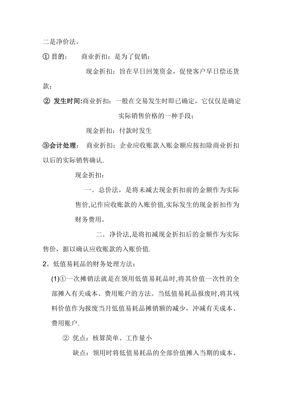 财务会计学期末考试复习重点.doc_第2页