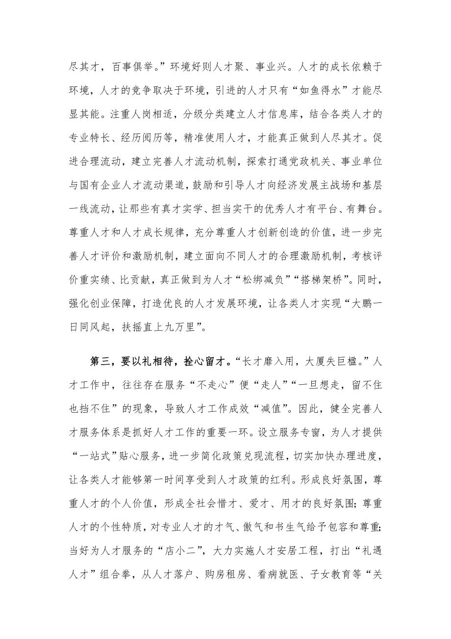 学习中央人才工作会议精神研讨发言提纲.docx_第2页