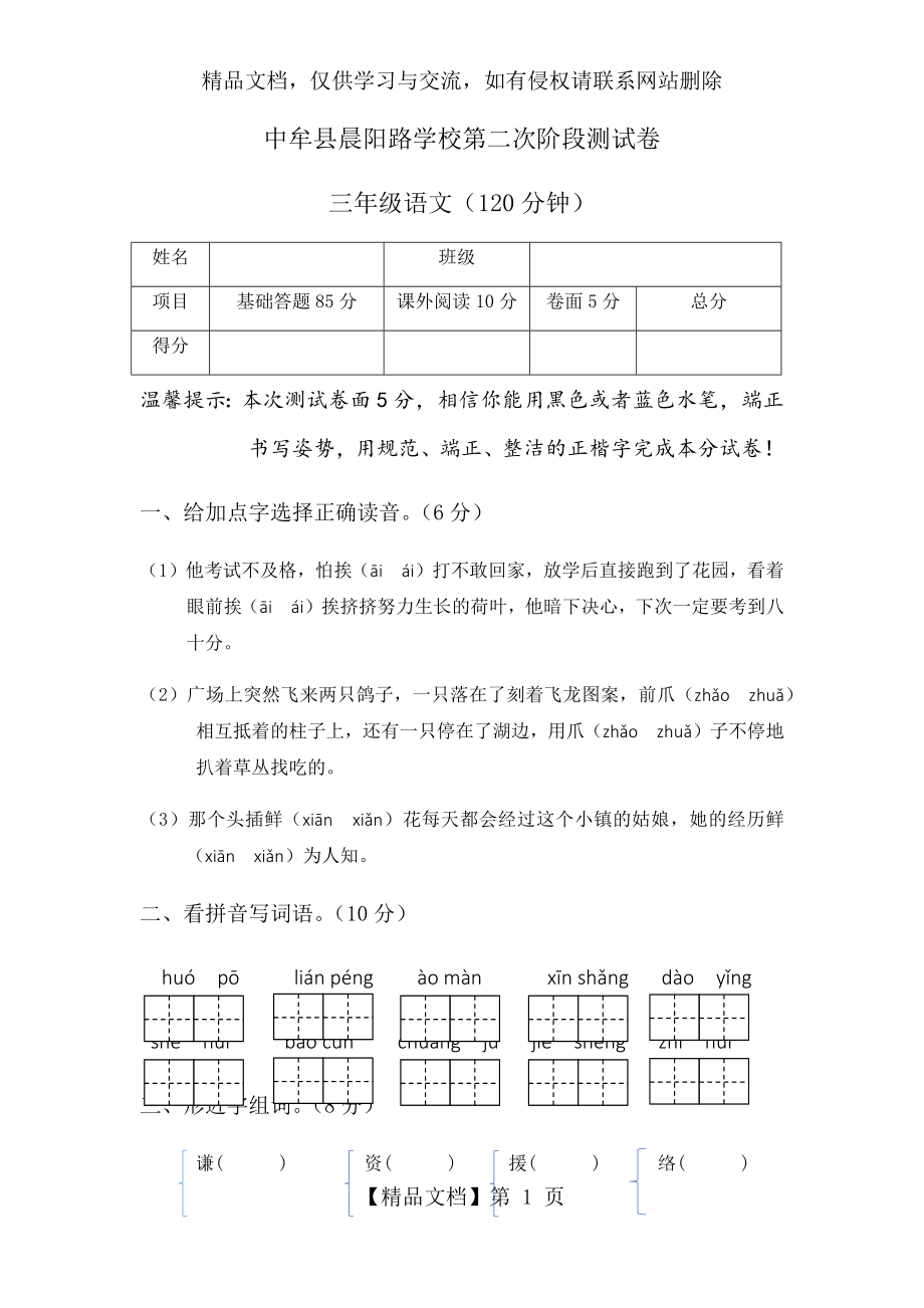 部编本三年级下册语文期中测试卷.docx_第1页