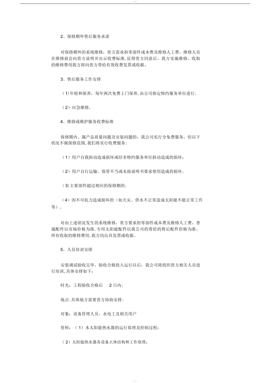 售后服务方案10篇完整版-售后服务方案.docx_第2页