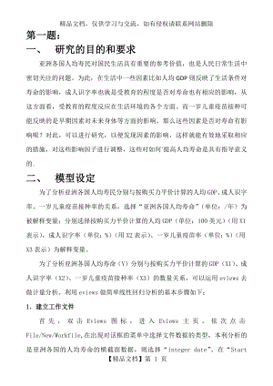 计量经济学第二章习题.docx