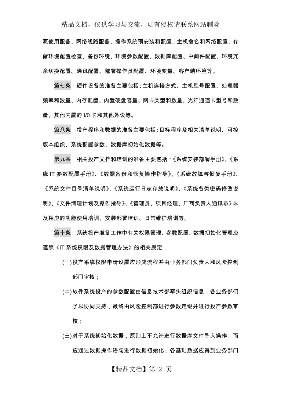 软件的系统部署和升级流程和管理系统方案.doc_第2页