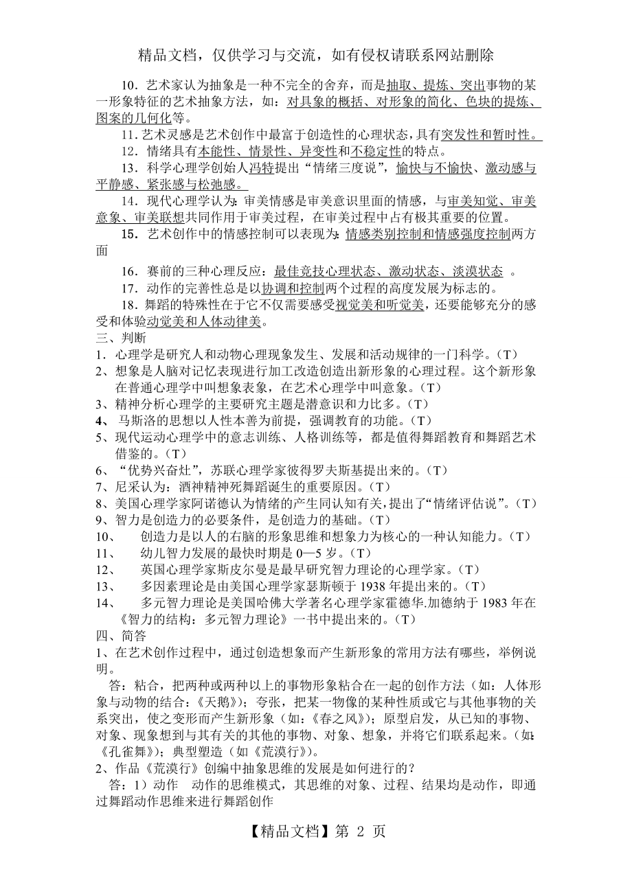 舞蹈心理学复习大纲.doc_第2页