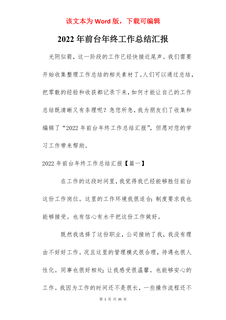 2022年前台年终工作总结汇报.docx_第1页