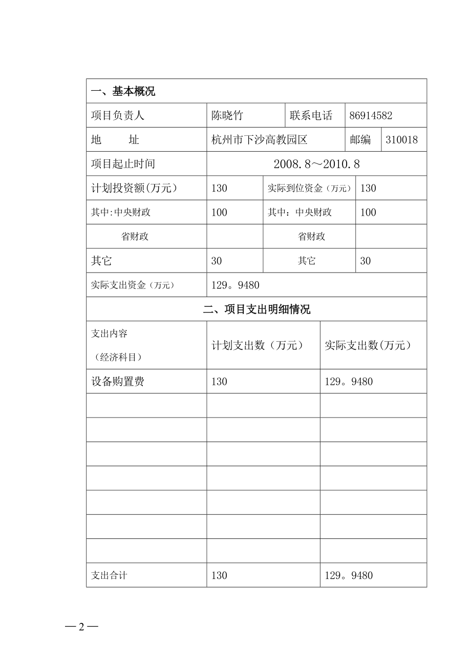 实验室建设项目绩效评价报告-(1).doc_第2页