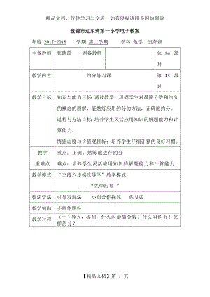 约分练习课教案.doc