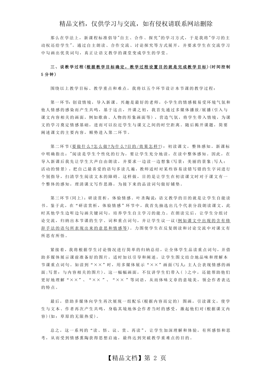 语文万能说课稿模板.docx_第2页