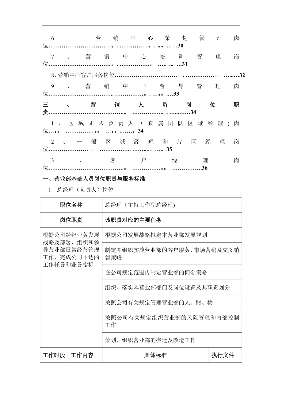 证劵营业部岗位职责和服务标准.doc_第2页