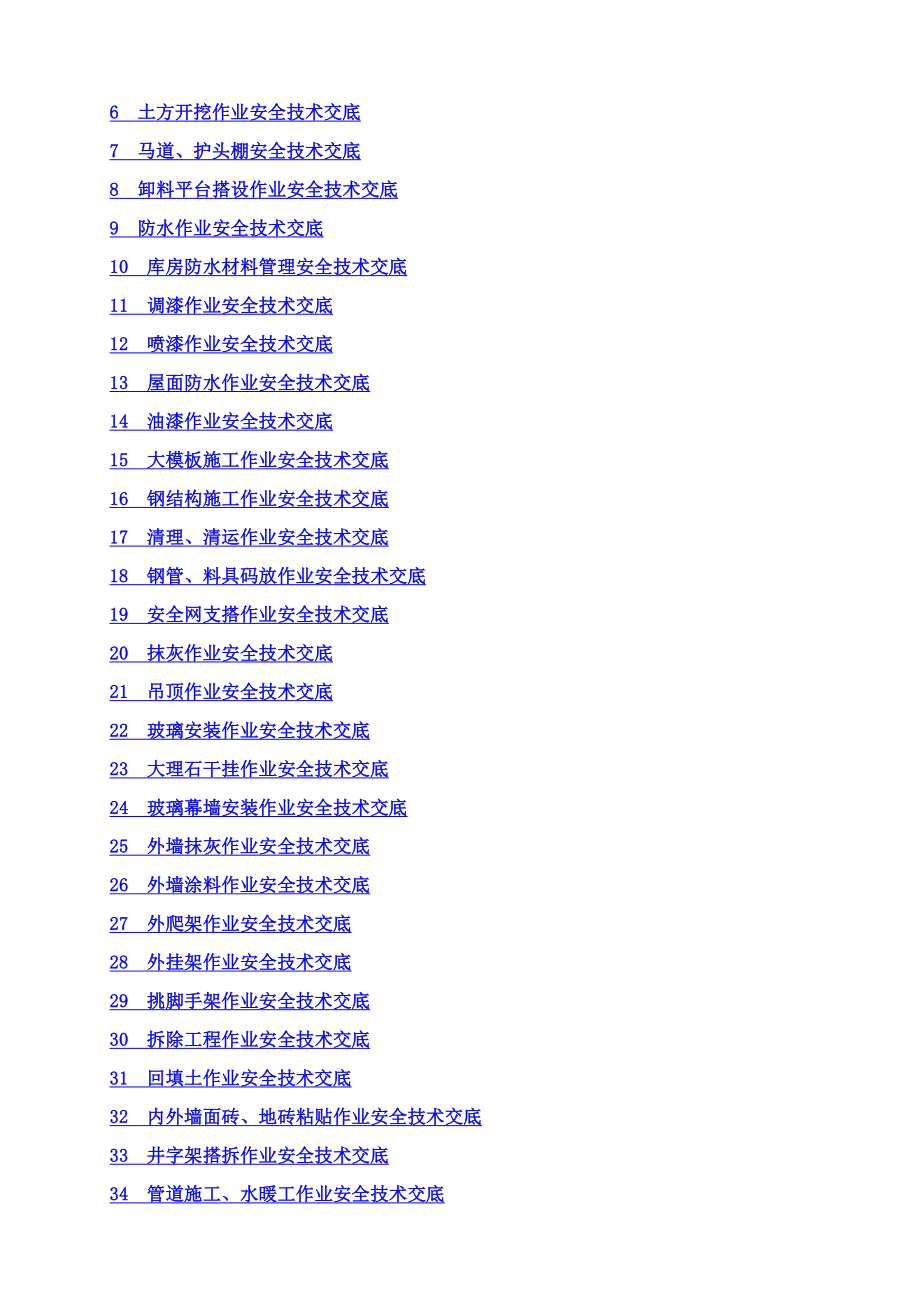 安全技术交底范本60282.doc_第2页