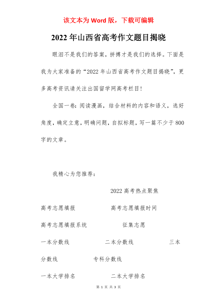 2022年山西省高考作文题目揭晓.docx_第1页