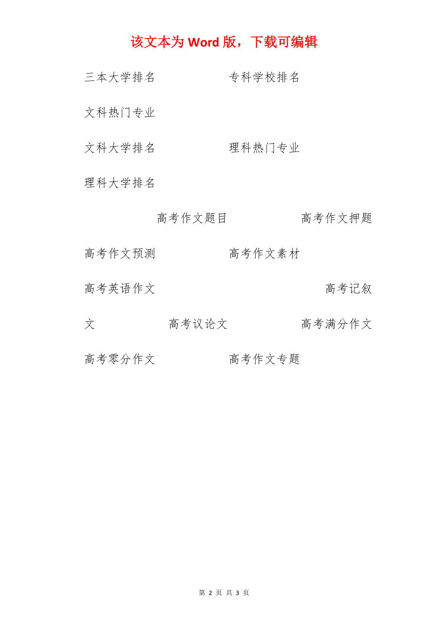 2022年山西省高考作文题目揭晓.docx_第2页