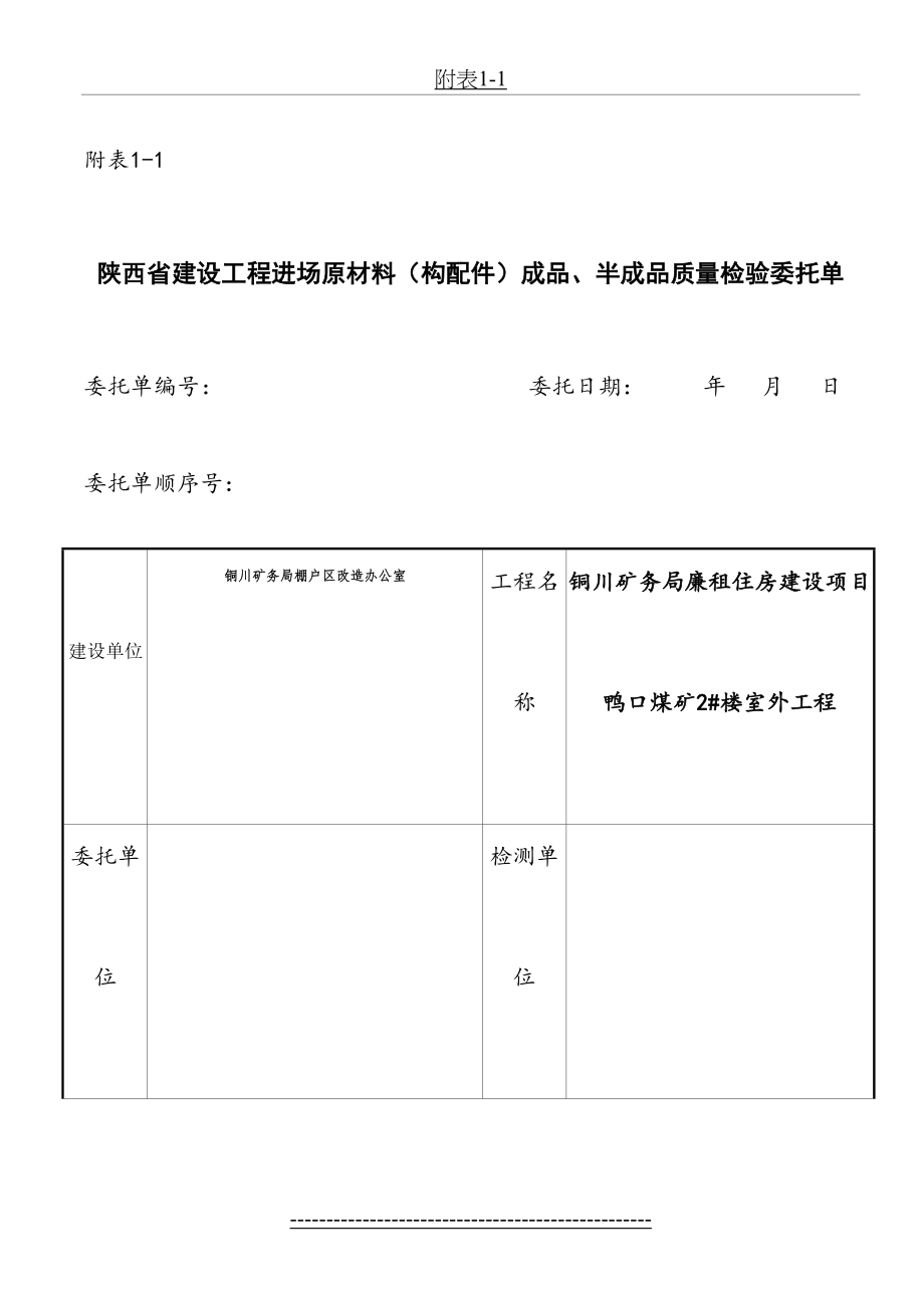 陕西新版本试验委托单.doc_第2页