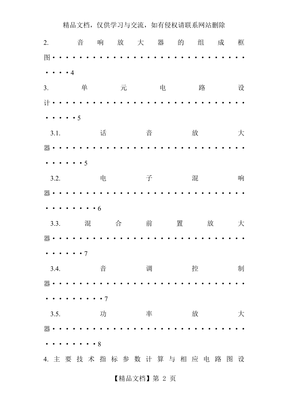 音响放大器课程设计.doc_第2页