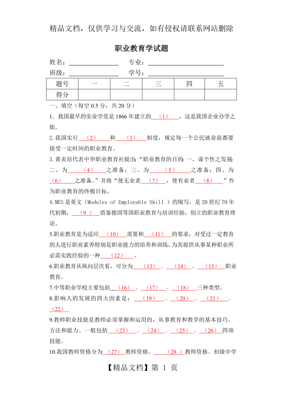 职业教育学试题.doc_第1页