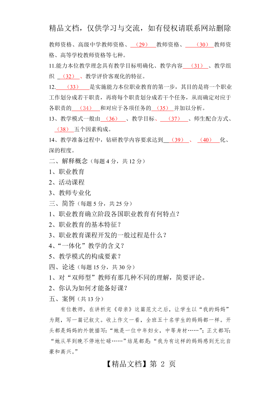 职业教育学试题.doc_第2页