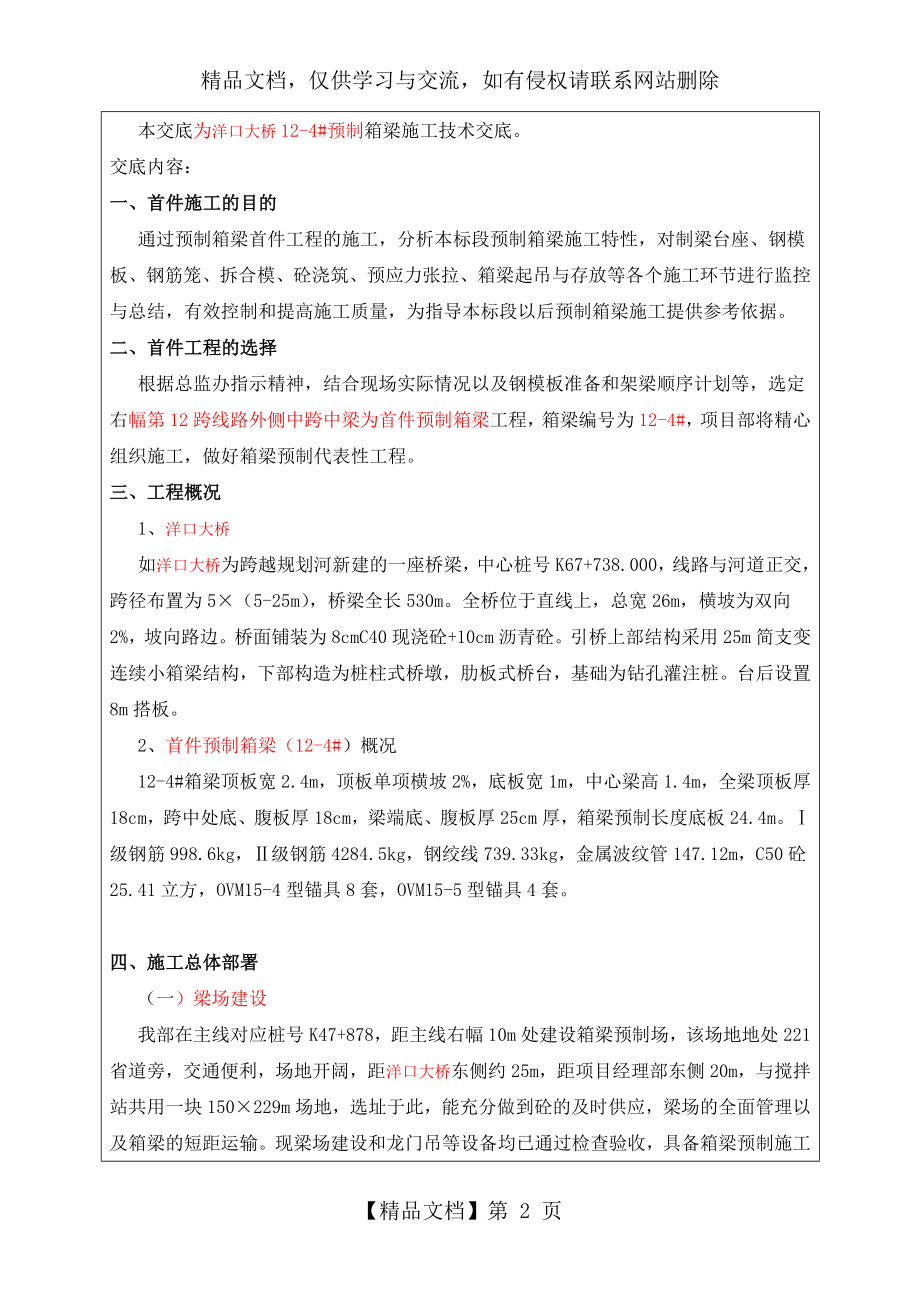 首件预制箱梁施工技术交底.doc_第2页