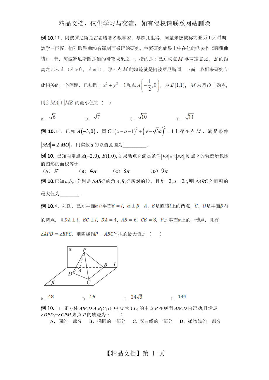 阿氏圆的典型高考模拟试题.doc_第1页