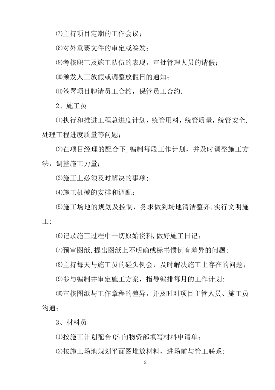 园林绿化工程施工组织设计23655.doc_第2页