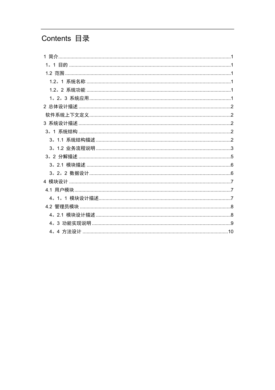 设计说明书-图书管理系统.doc_第2页