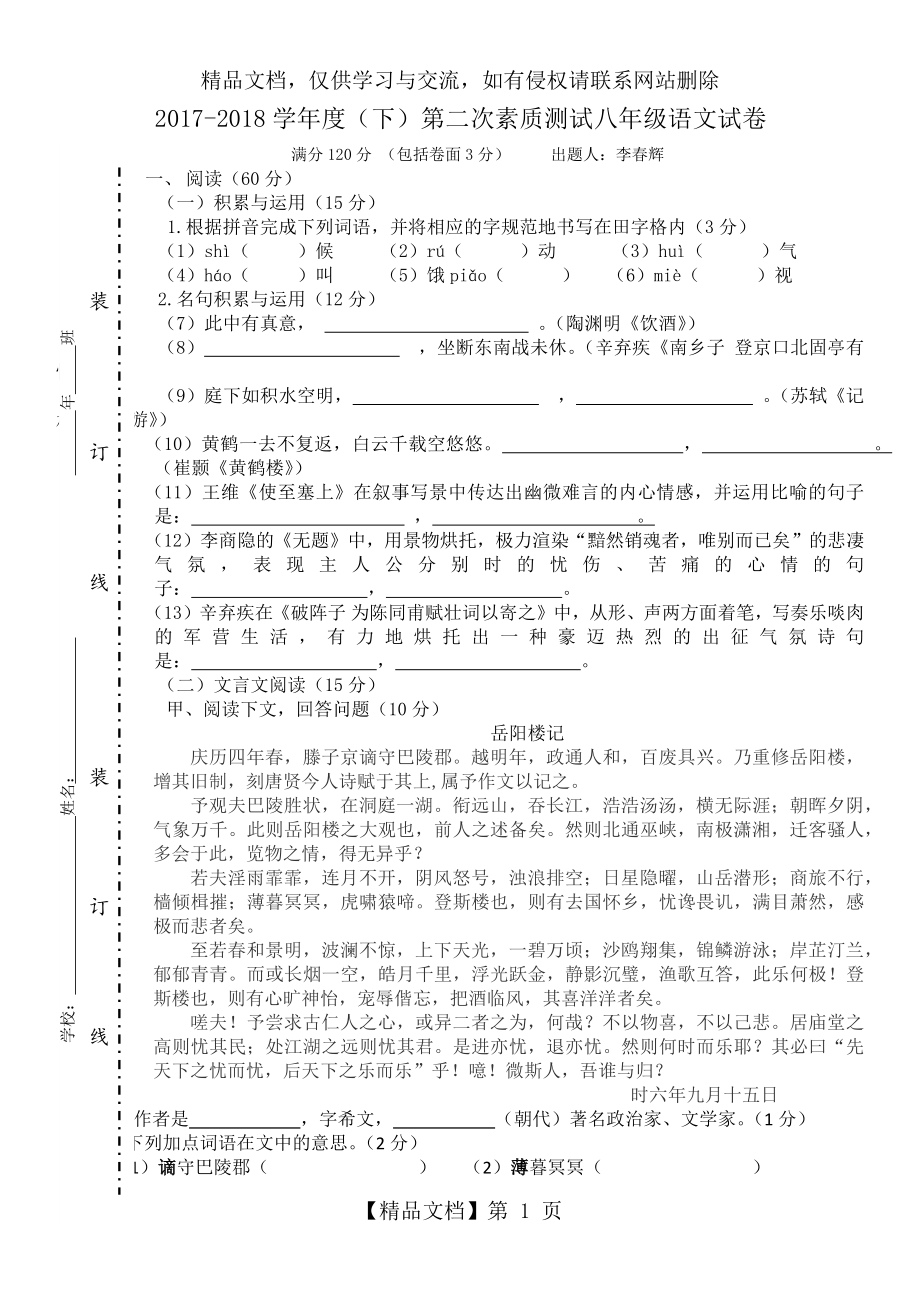 语文八下第二次月考试题及答案.docx_第1页