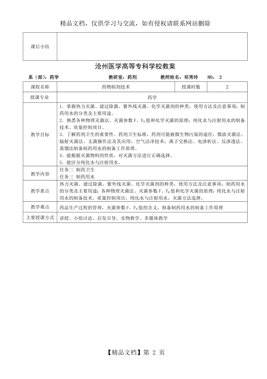 药物制剂技术-教案(新版).doc_第2页