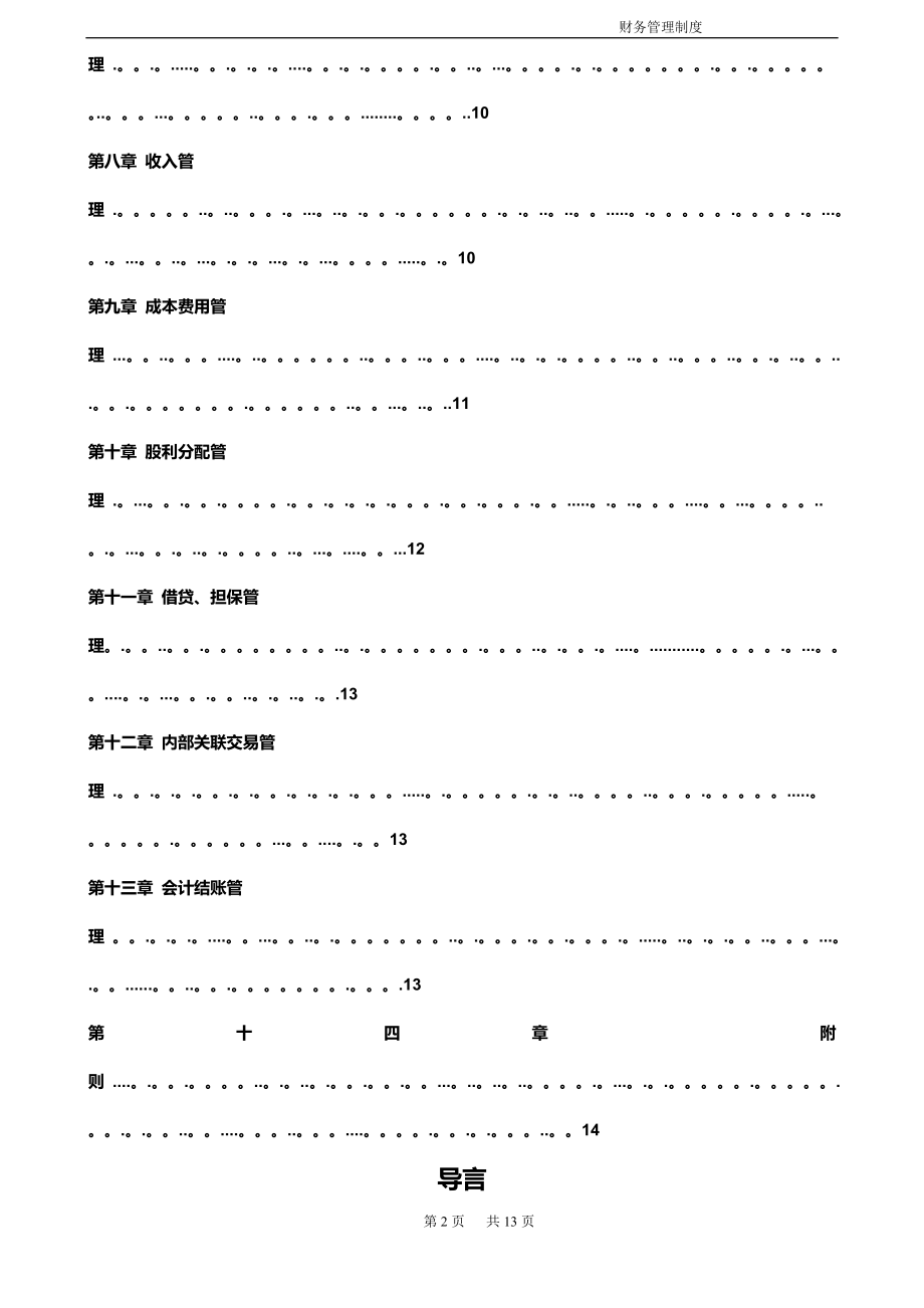 财务管理制度-修订.doc_第2页