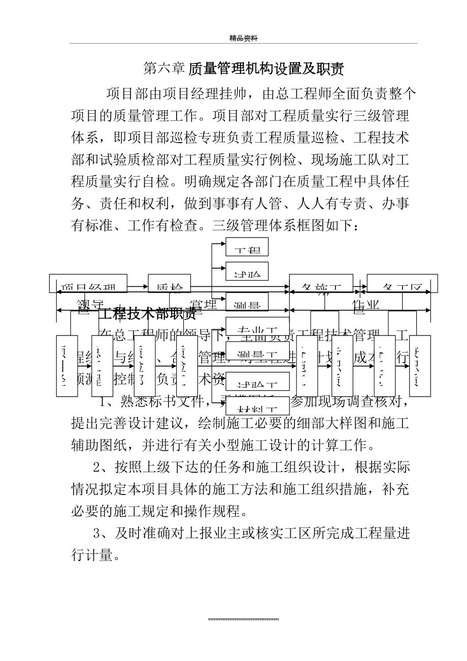 最新b、质量机构设置及职责.doc_第2页