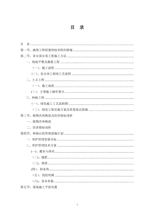 园林绿化工程施工组织设计方案80360.doc