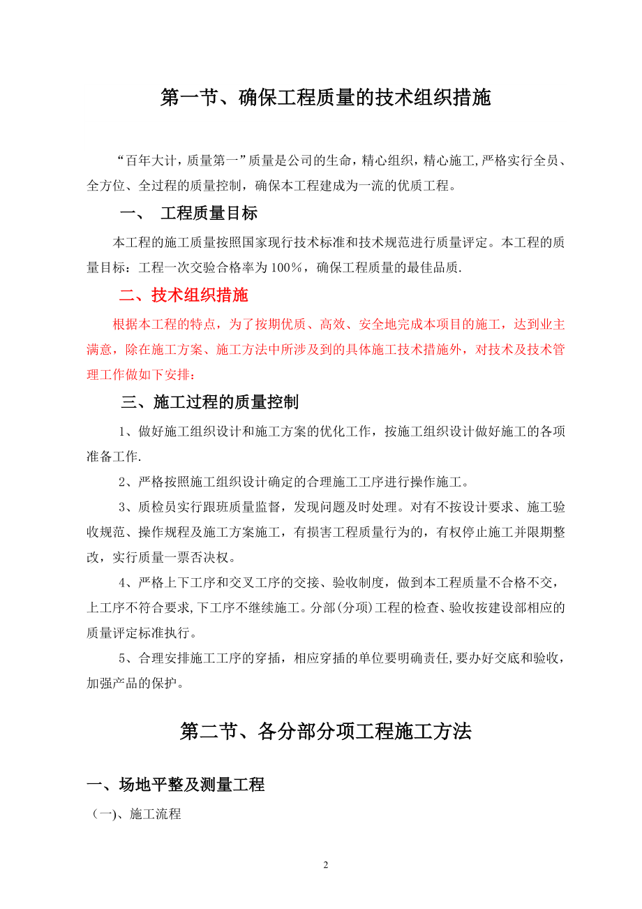 园林绿化工程施工组织设计方案80360.doc_第2页