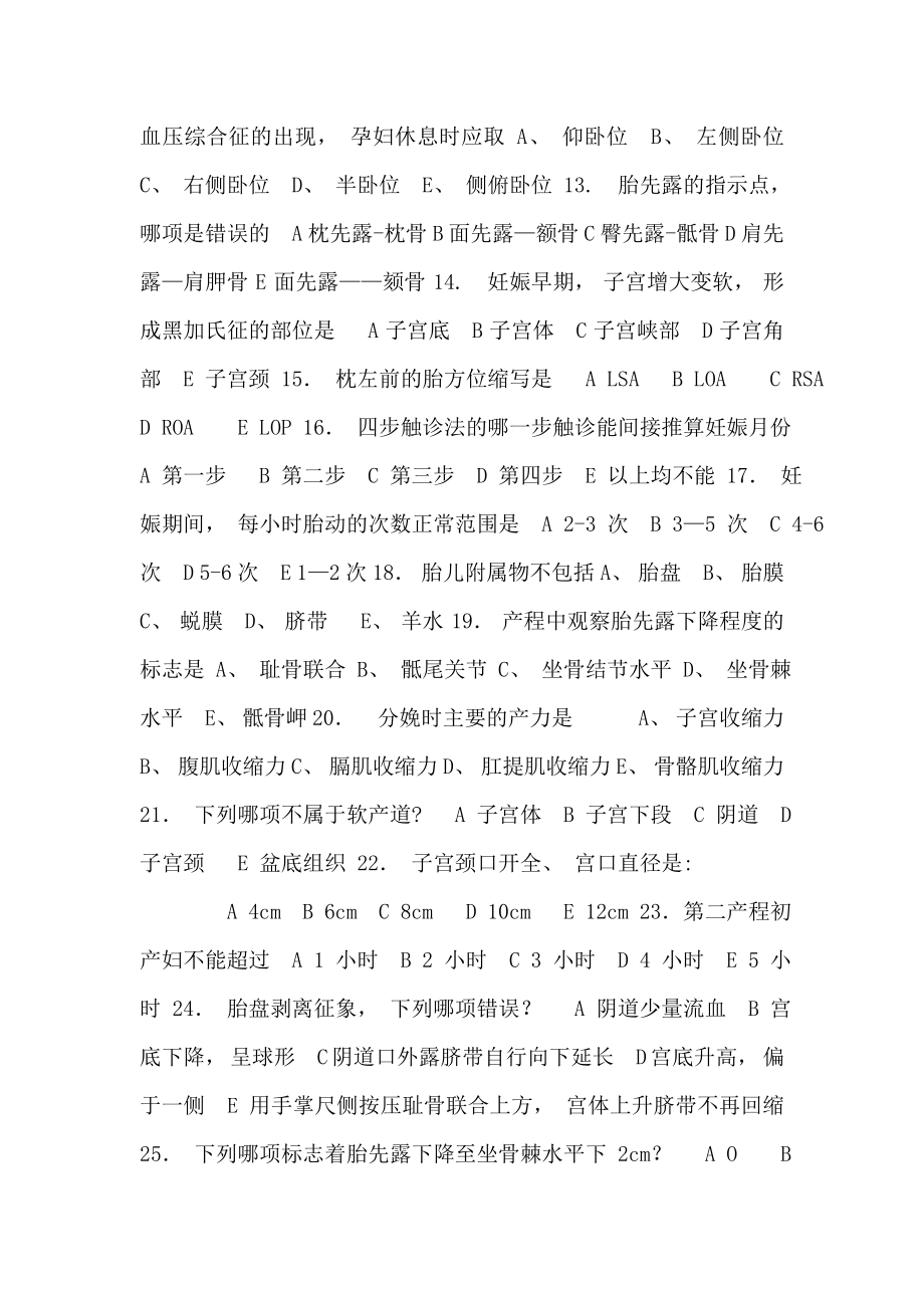 妇产科护理学测试题(含答案).doc_第2页