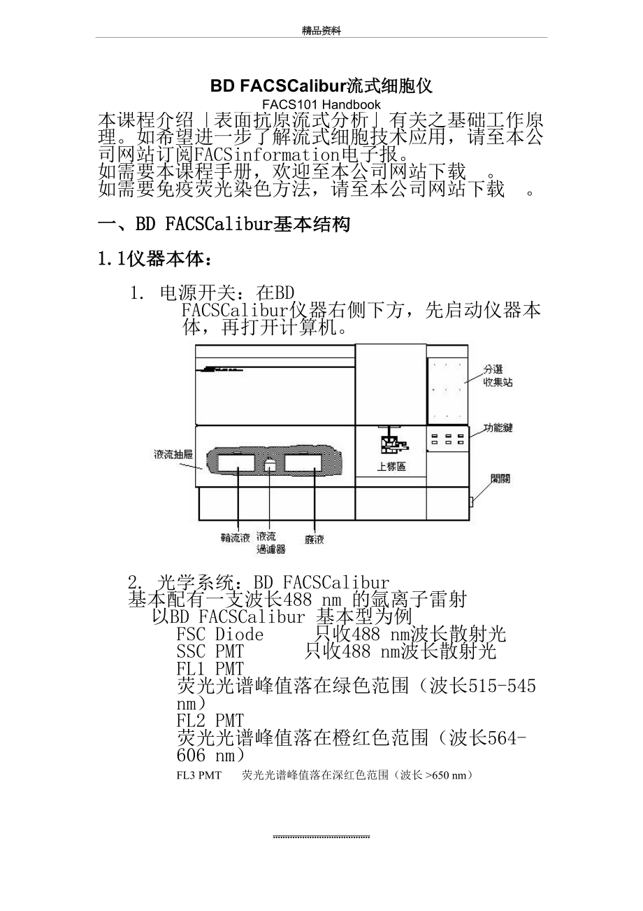 最新BD FACSCalibur流式细胞仪培训手册.doc_第2页