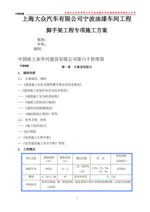 外墙脚手架施工方案93415.doc