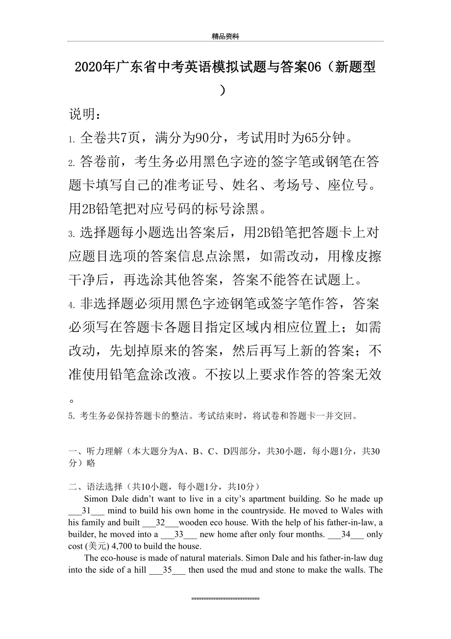 最新2020年广东省中考英语模拟试题与答案06(新题型).docx_第2页