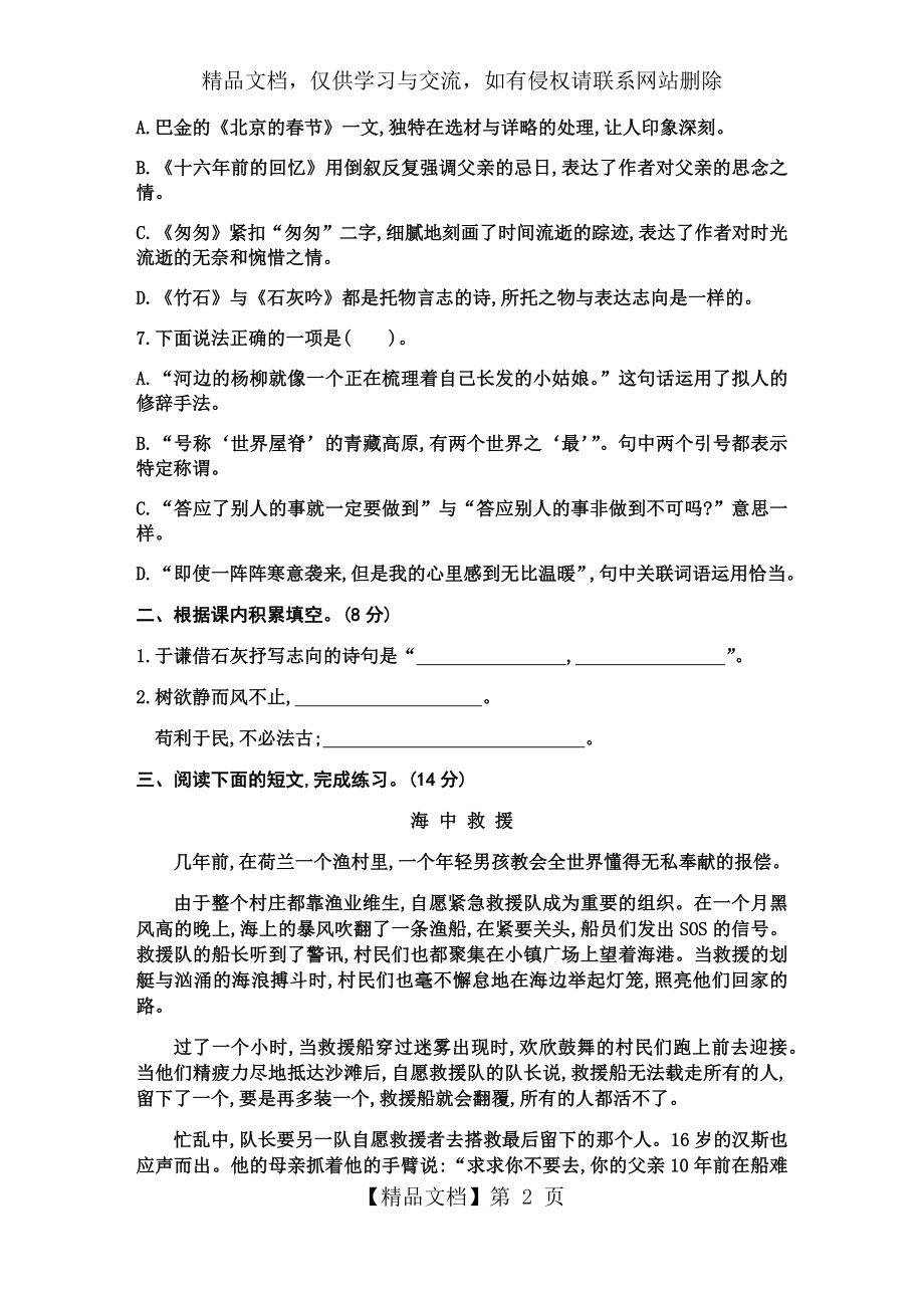 部编六年级下册语文-学力水平检测卷(提升).docx_第2页