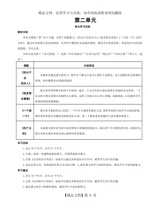 部编版年春季学期一年级语文第二单元导学案.doc