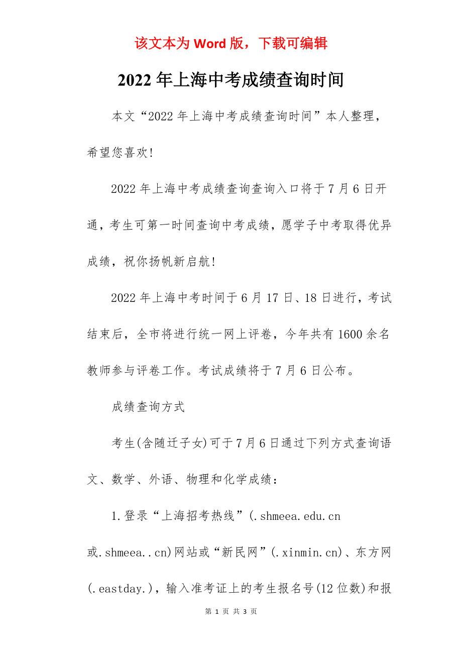 2022年上海中考成绩查询时间.docx_第1页