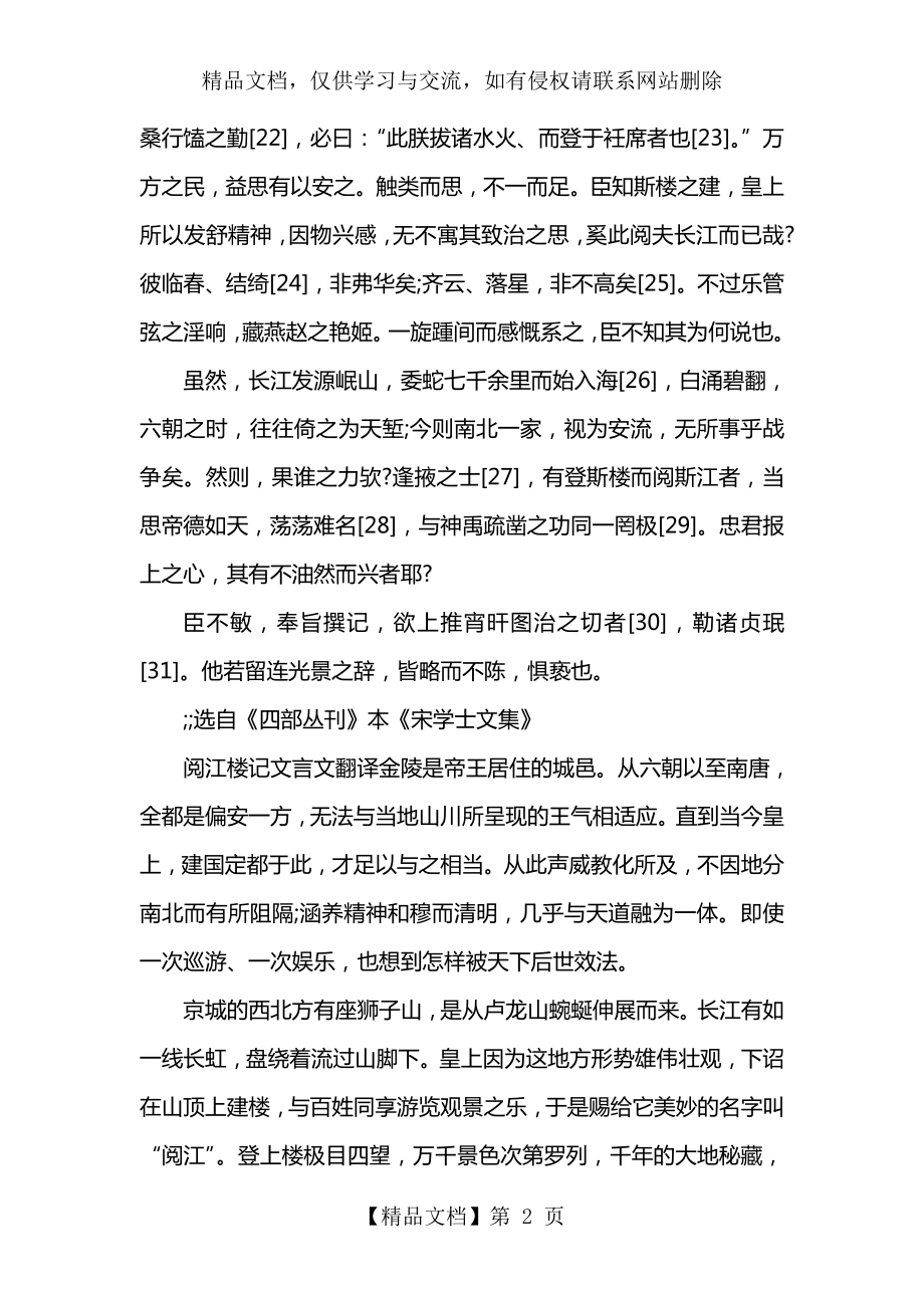 阅江楼记文言文翻译及注释.doc_第2页